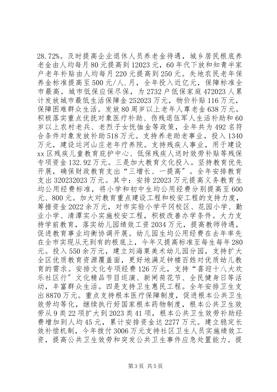 2023年XX县区财政局工作报告新编.docx_第3页