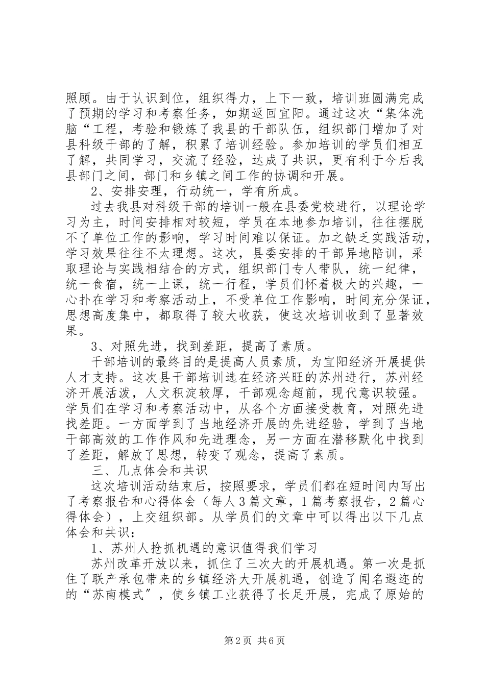 2023年XX县区首批科级干部赴苏州培训考察报告新编.docx_第2页
