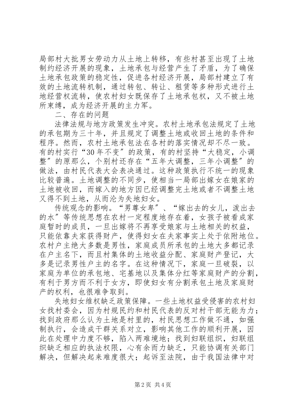 2023年XX县区青少年权益工作调研报告新编.docx_第2页