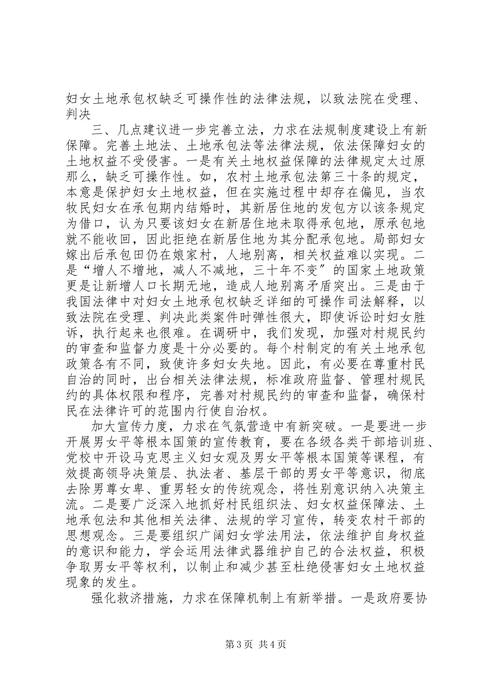 2023年XX县区青少年权益工作调研报告新编.docx_第3页
