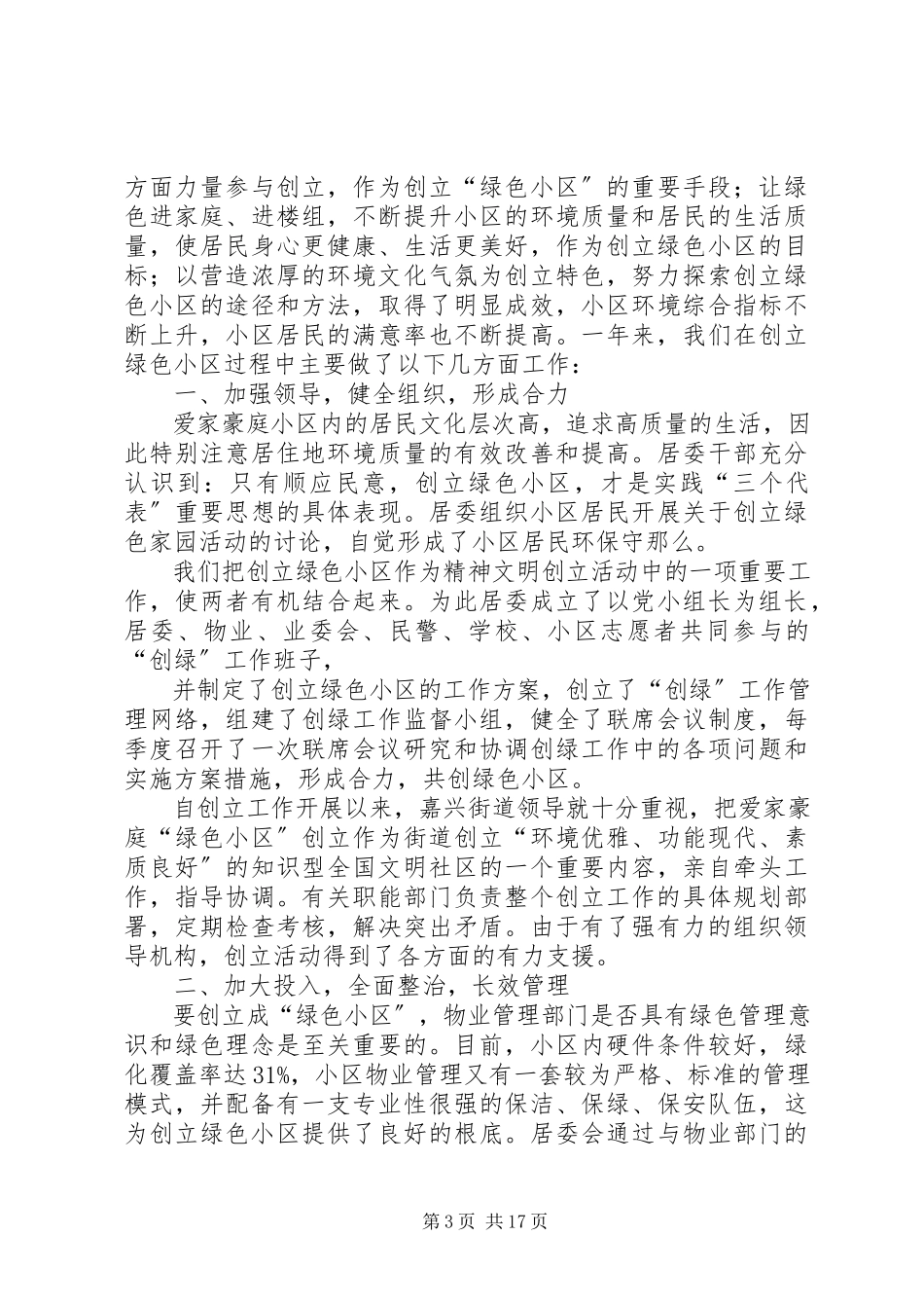 2023年XX县区龙湾豪庭的情况报告.docx_第3页