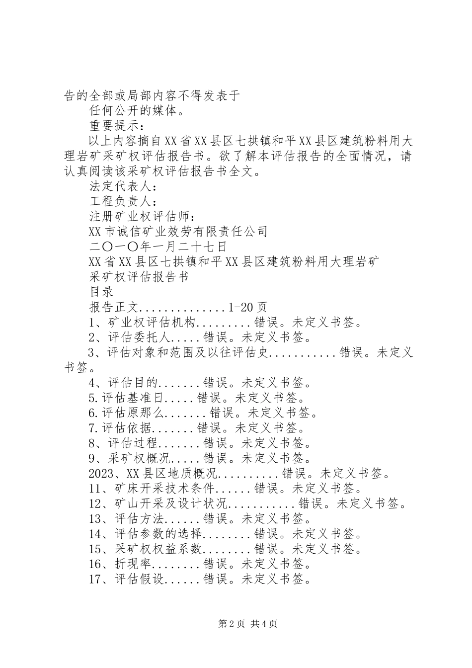 2023年XX县区鲁溪镇烟烟山煤矿扩界采矿权评估报告书新编.docx_第2页