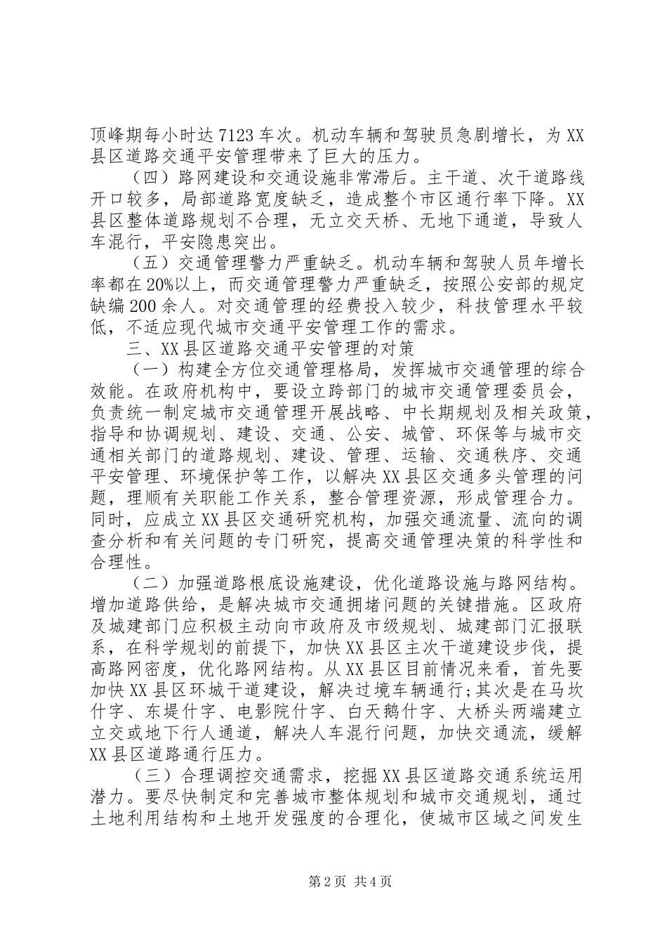2023年XX县区道路交通安全管理工作的调研报告.docx_第2页