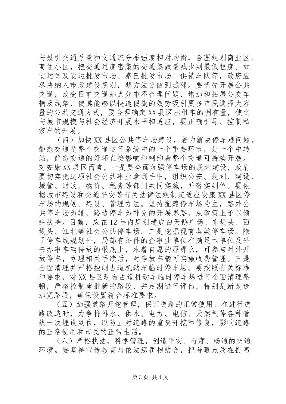 2023年XX县区道路交通安全管理工作的调研报告.docx_第3页