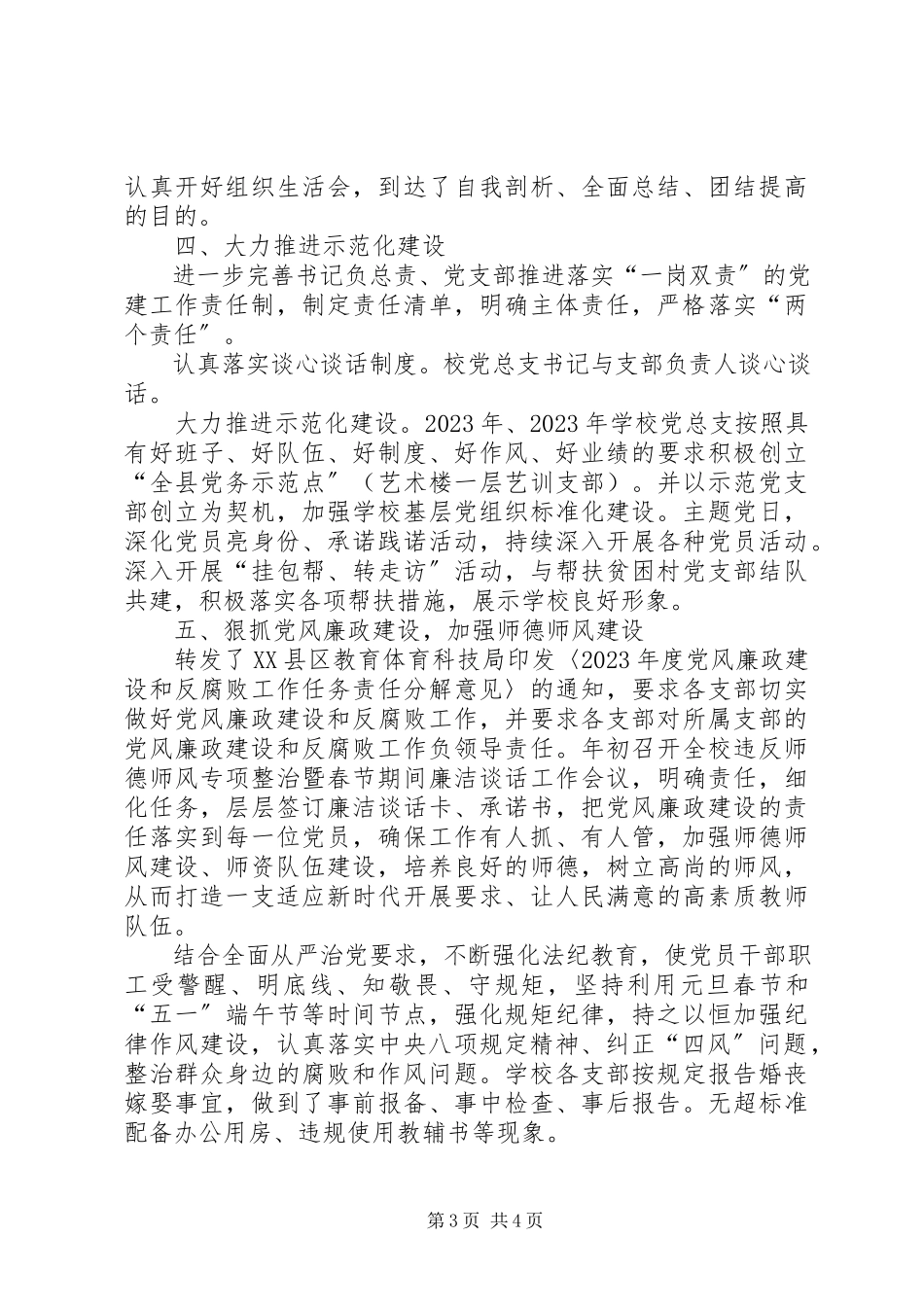 2023年XX县区高级中学党建工作情况报告新编.docx_第3页