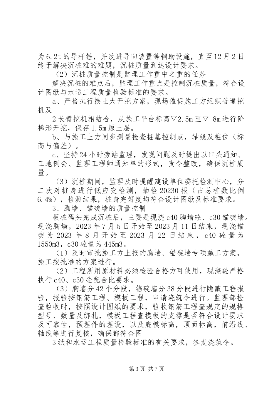 2023年XX县区黄沙港中心渔港码头工程质量评价报告新编.docx_第3页