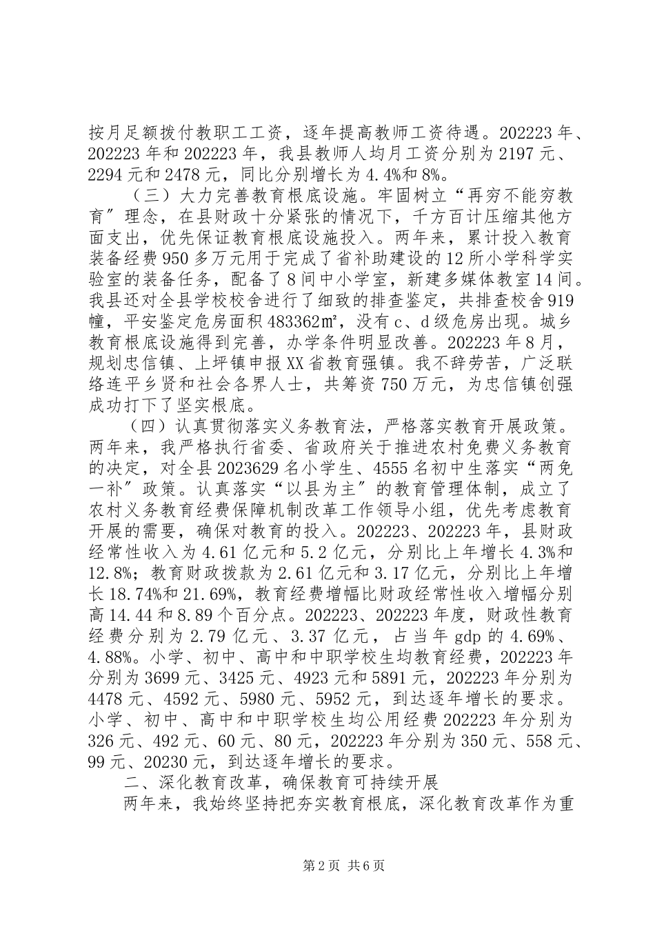 2023年xx县县长述职报告.docx_第2页