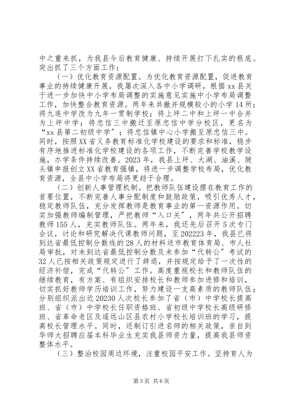 2023年xx县县长述职报告.docx_第3页