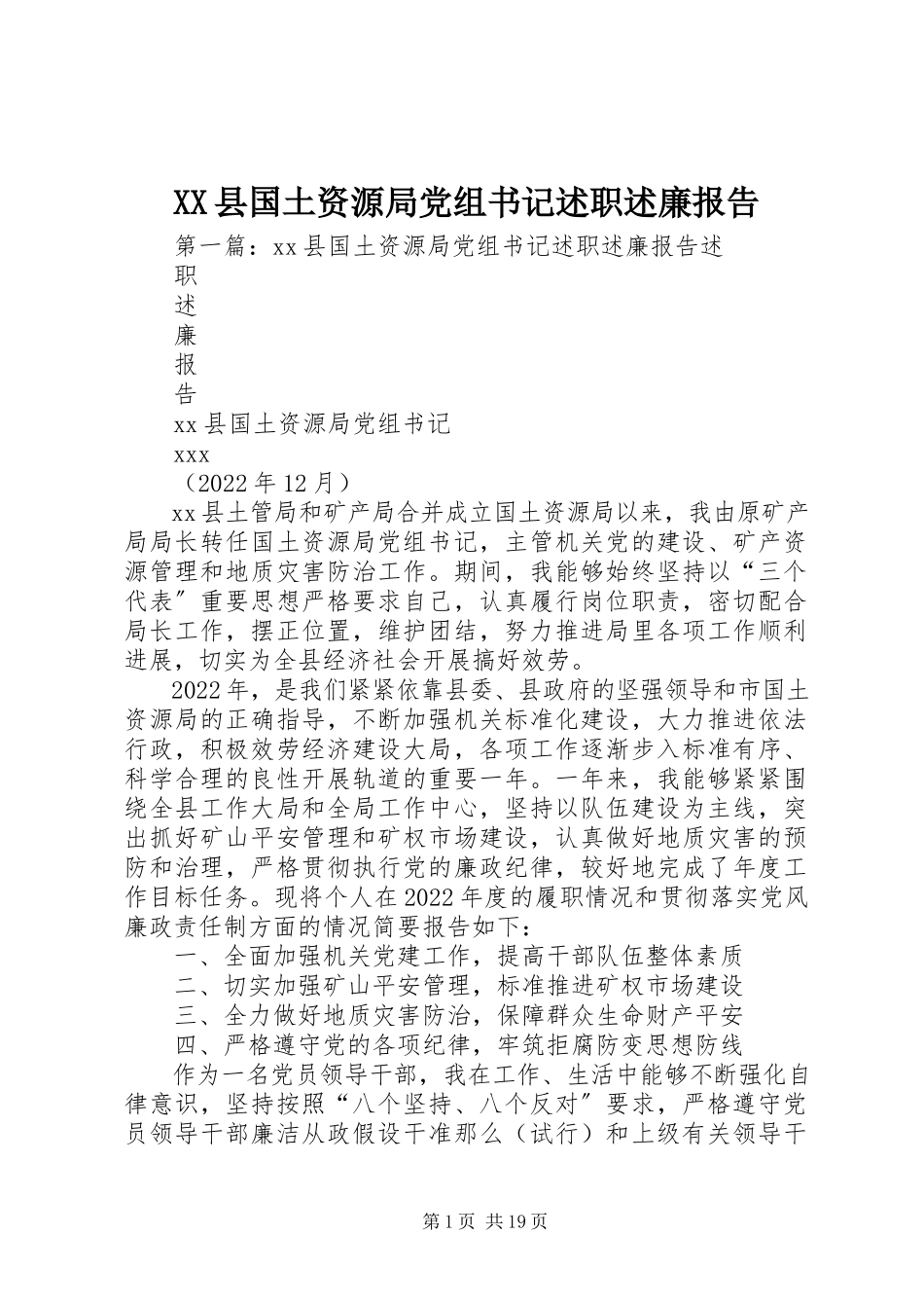 2023年XX县国土资源局党组书记述职述廉报告新编.docx_第1页