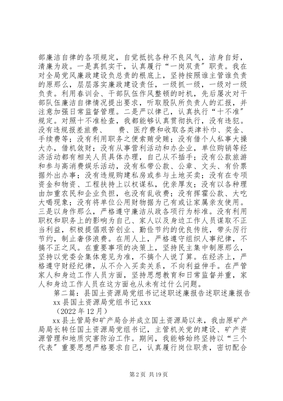 2023年XX县国土资源局党组书记述职述廉报告新编.docx_第2页