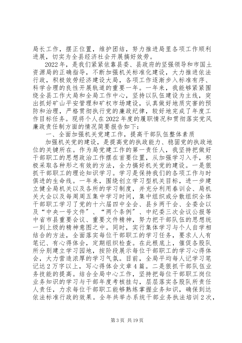 2023年XX县国土资源局党组书记述职述廉报告新编.docx_第3页