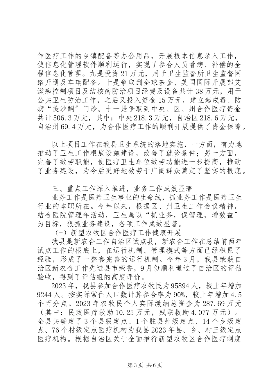 2023年XX县卫生局争先创优工作总结汇报卫生室工作总结报告.docx_第3页