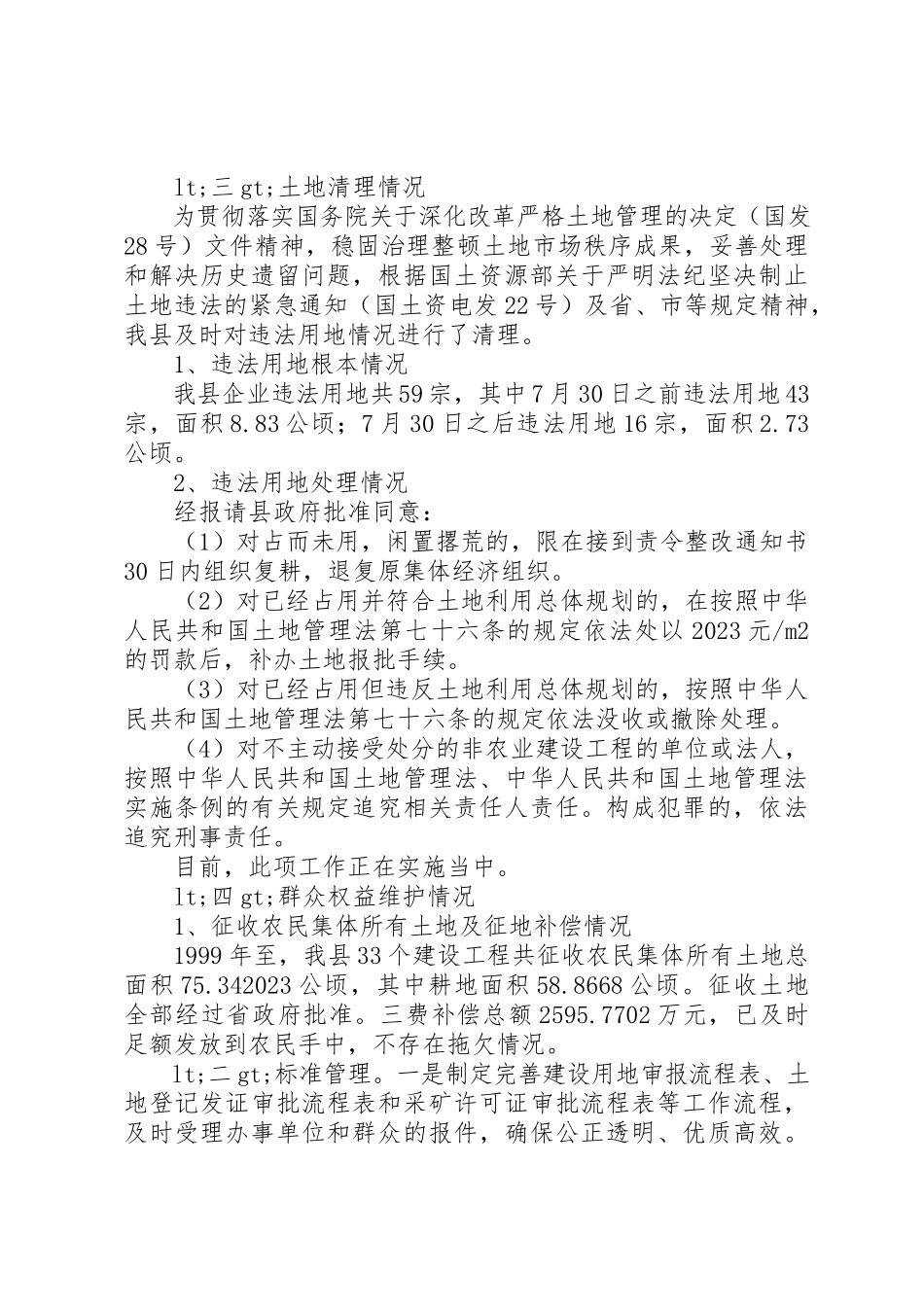 2023年xx县国土局国土资源综合执法检查自查情况报告新编.docx_第2页