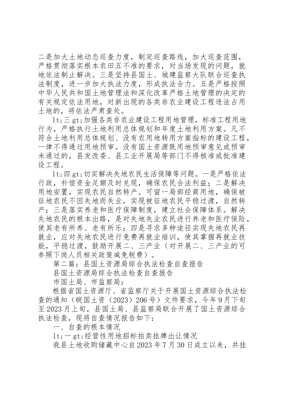 2023年xx县国土局国土资源综合执法检查自查情况报告新编.docx_第3页