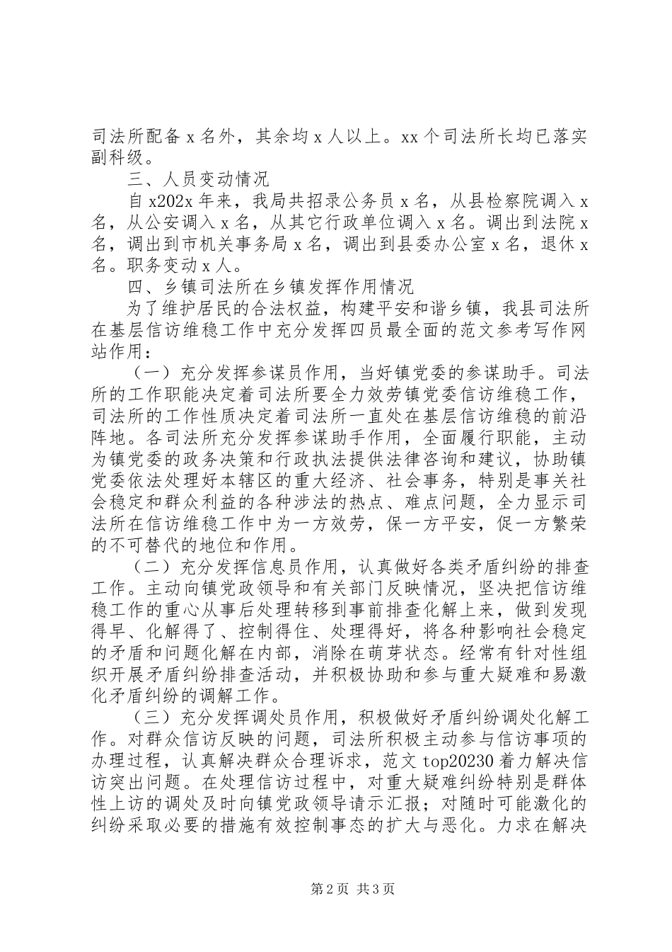 2023年xx县司法行政队伍建设情况分析报告.docx_第2页