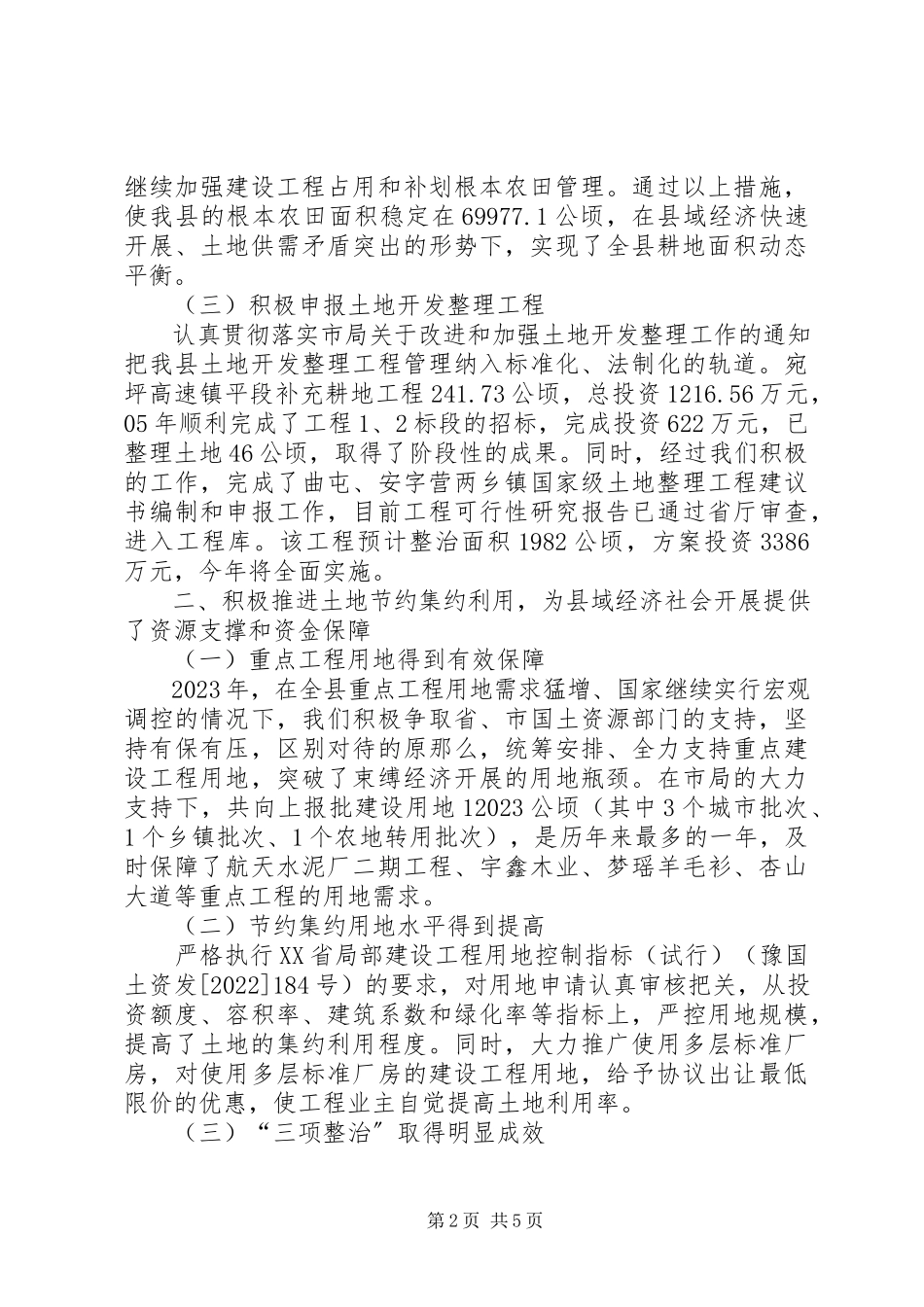 2023年xx县国土资源局党总支述职述廉报告.docx_第2页