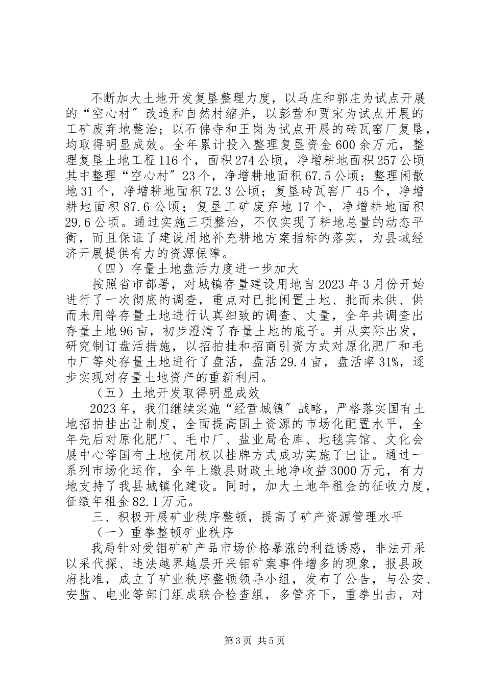 2023年xx县国土资源局党总支述职述廉报告.docx_第3页