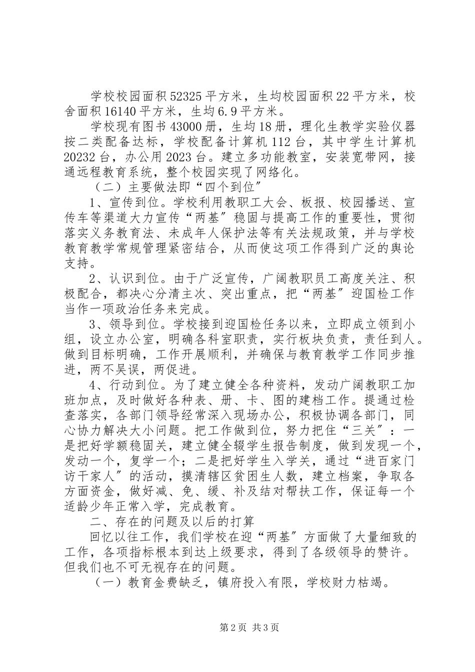 2023年XX县唐集中学“两基”迎国检自查报告新编.docx_第2页