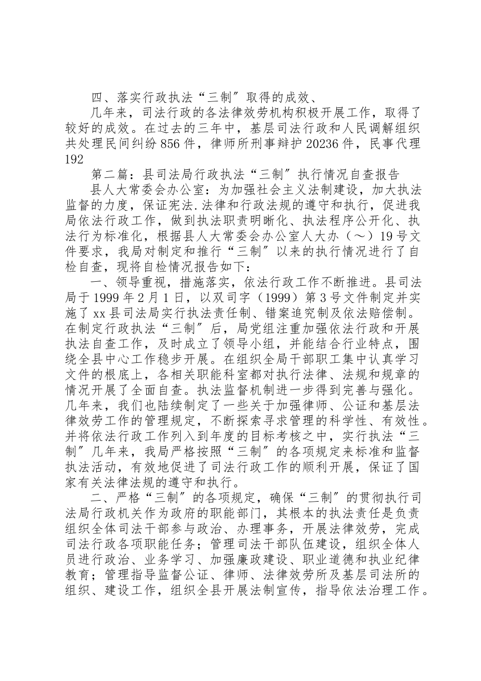2023年xx县司法局行政执法“三制”执行情况自查报告新编.docx_第3页