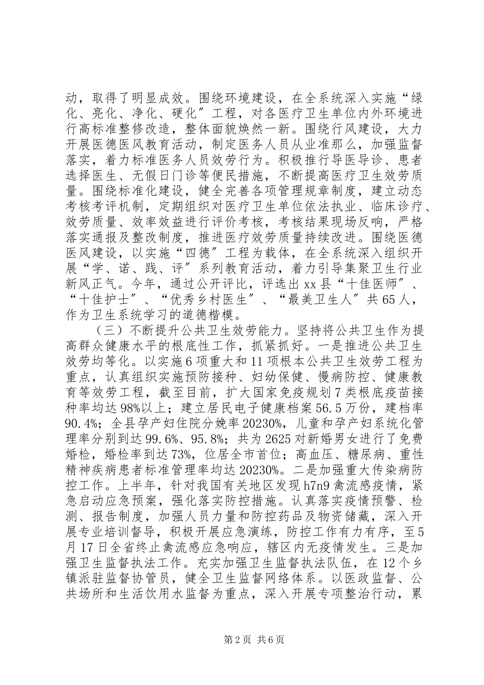 2023年xx县卫生局工作报告材料.docx_第2页