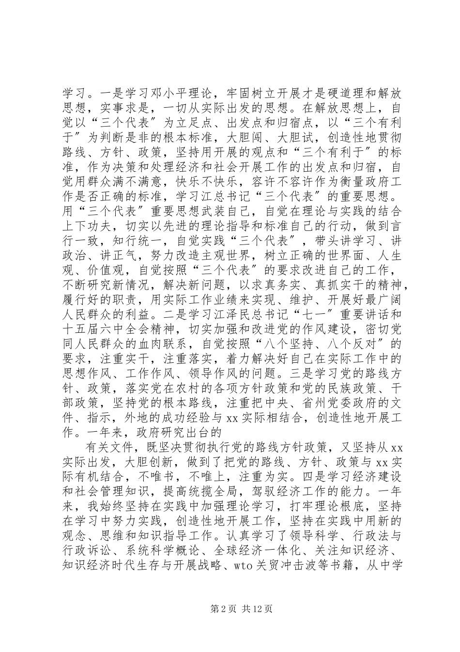 2023年XX县县长述职报告新编.docx_第2页