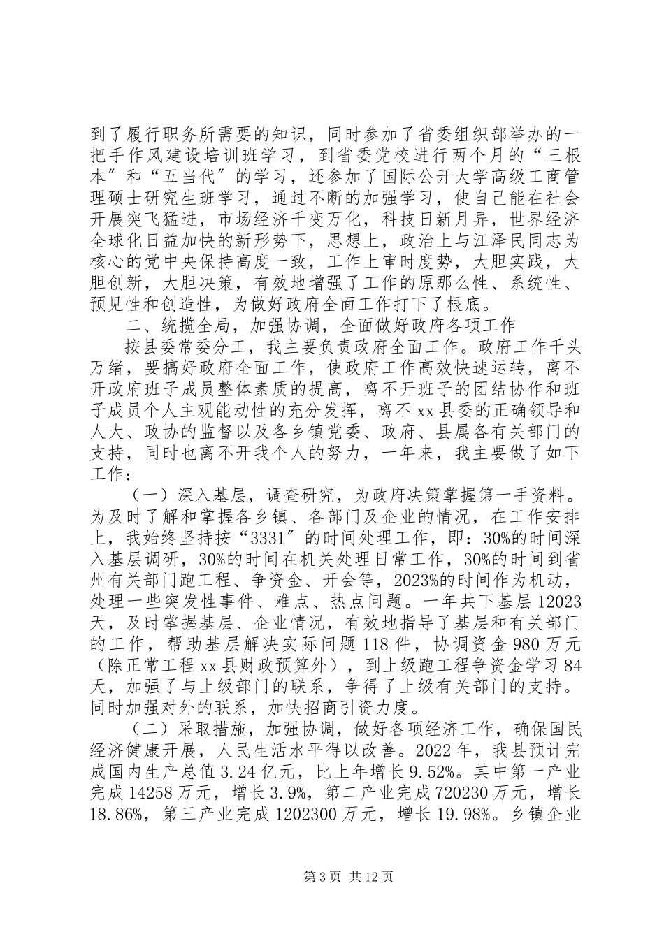 2023年XX县县长述职报告新编.docx_第3页