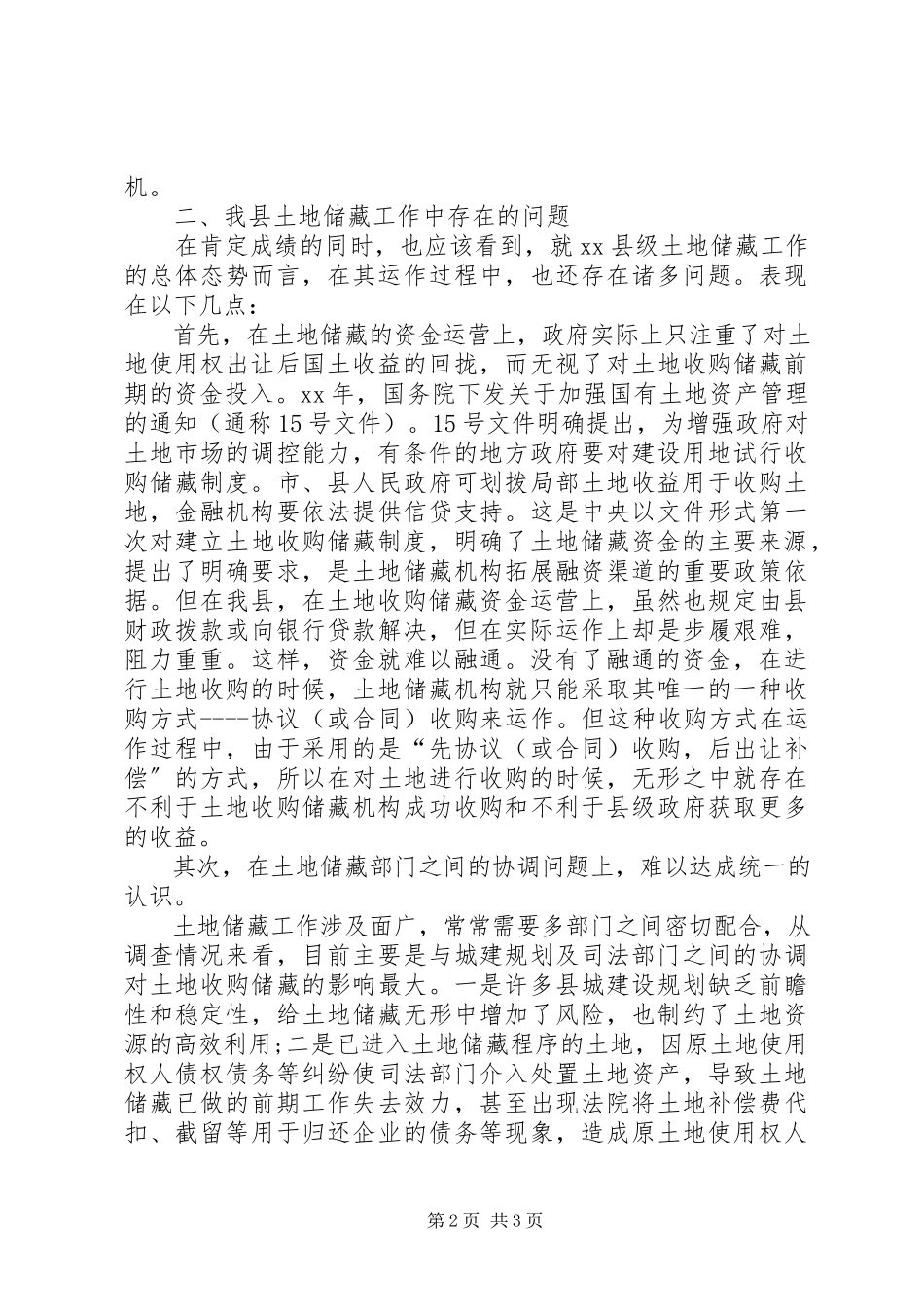 2023年xx县土地储备工作调研报告.docx_第2页