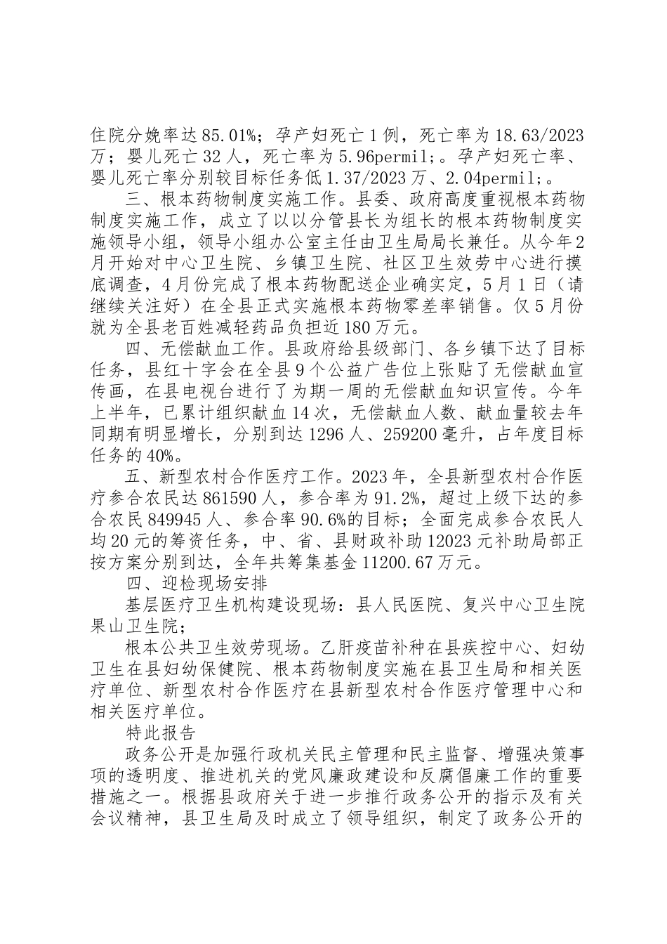 2023年xx县卫生局自查报告新编.docx_第2页