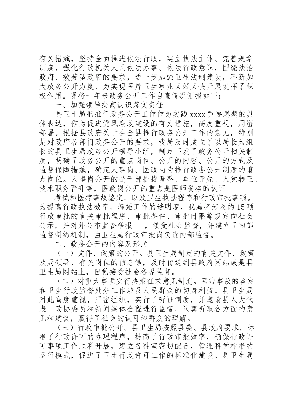 2023年xx县卫生局自查报告新编.docx_第3页