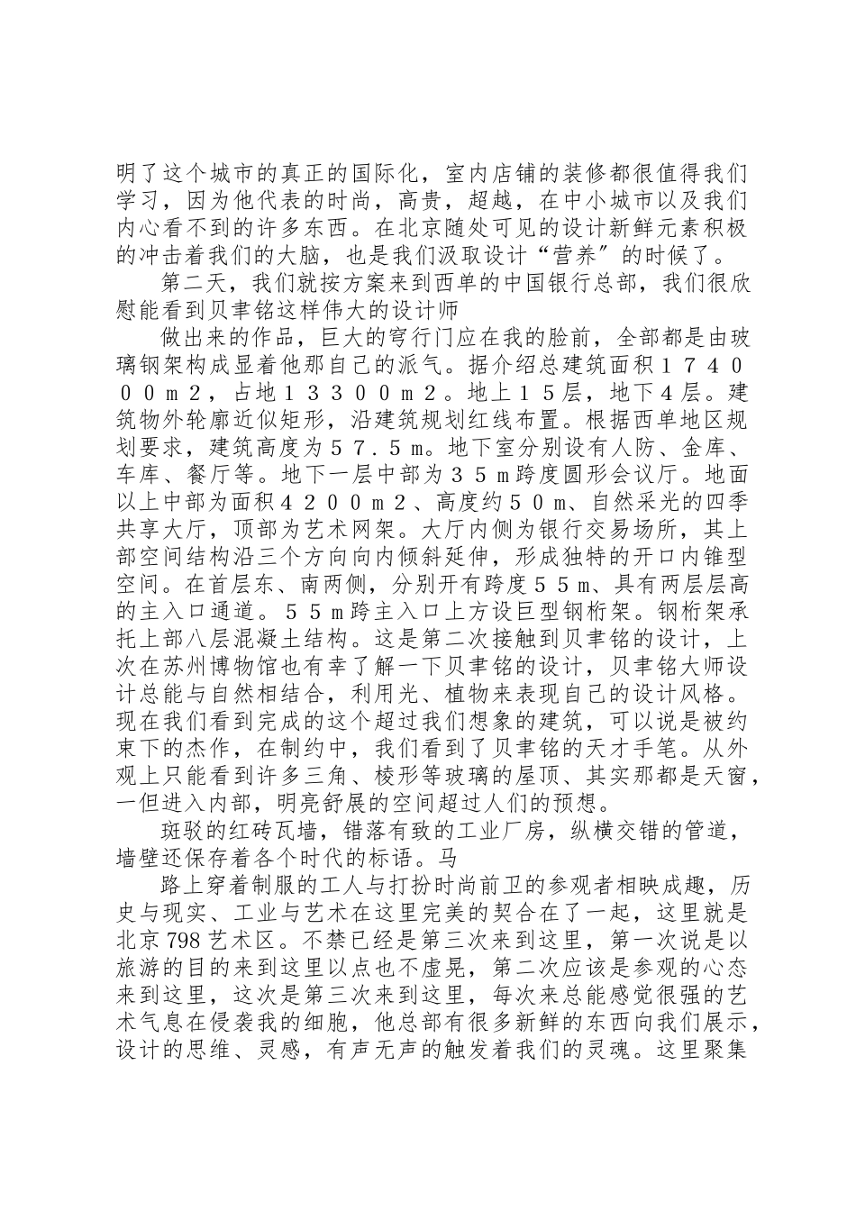 2023年xx北京写生报告新编.docx_第2页
