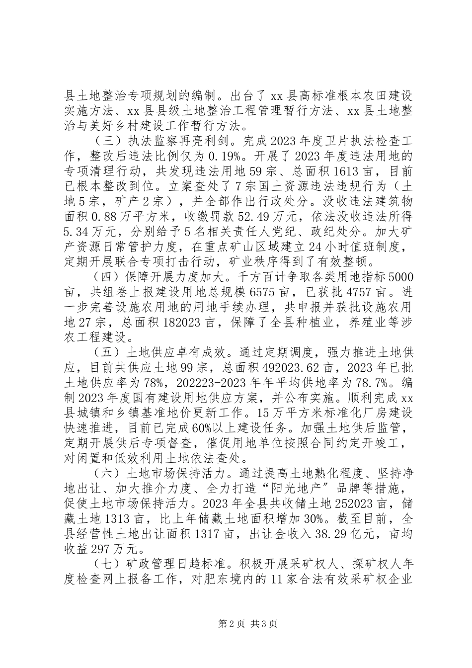 2023年xx县国土资源局工作报告材料.docx_第2页
