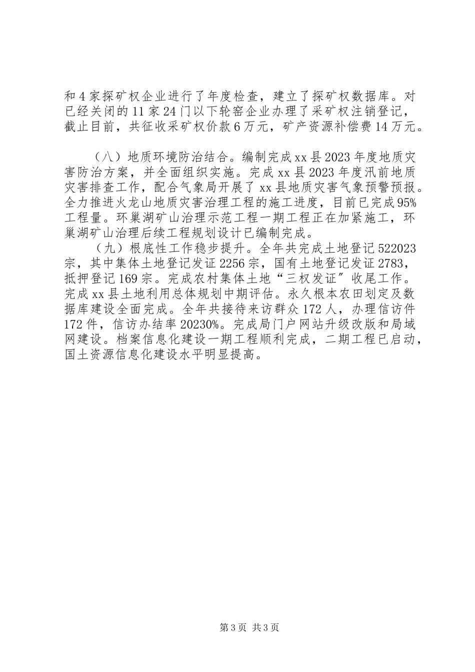 2023年xx县国土资源局工作报告材料.docx_第3页