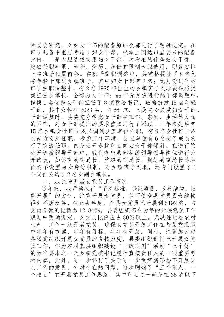 2023年xx县妇女干部培养选拔、党员发展、参政议政调研报告一、我县妇女干部培养选拔工作情况新编.docx_第3页