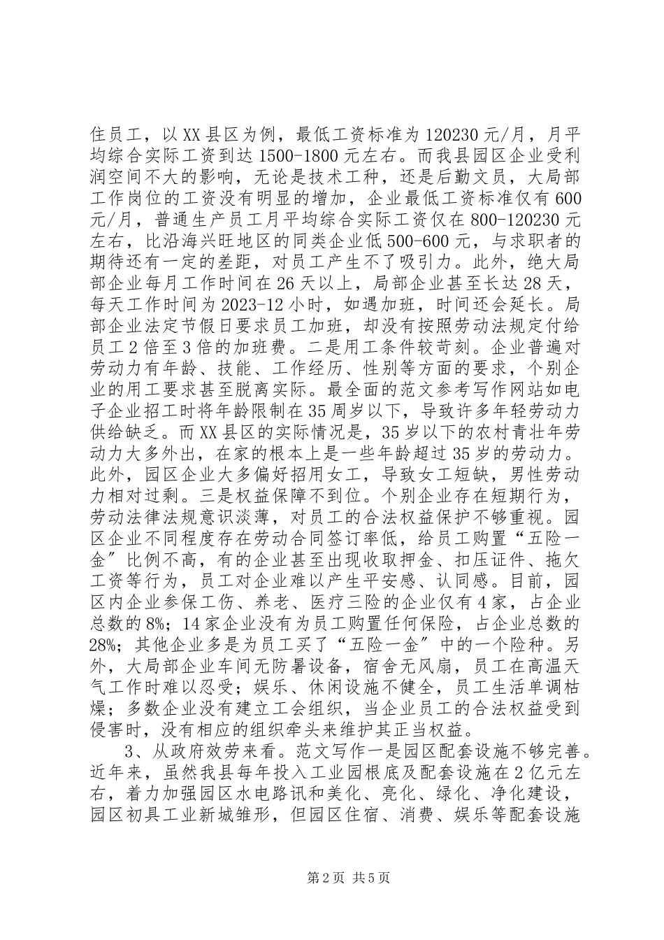 2023年xx县园区企业用工情况的调研报告.docx_第2页