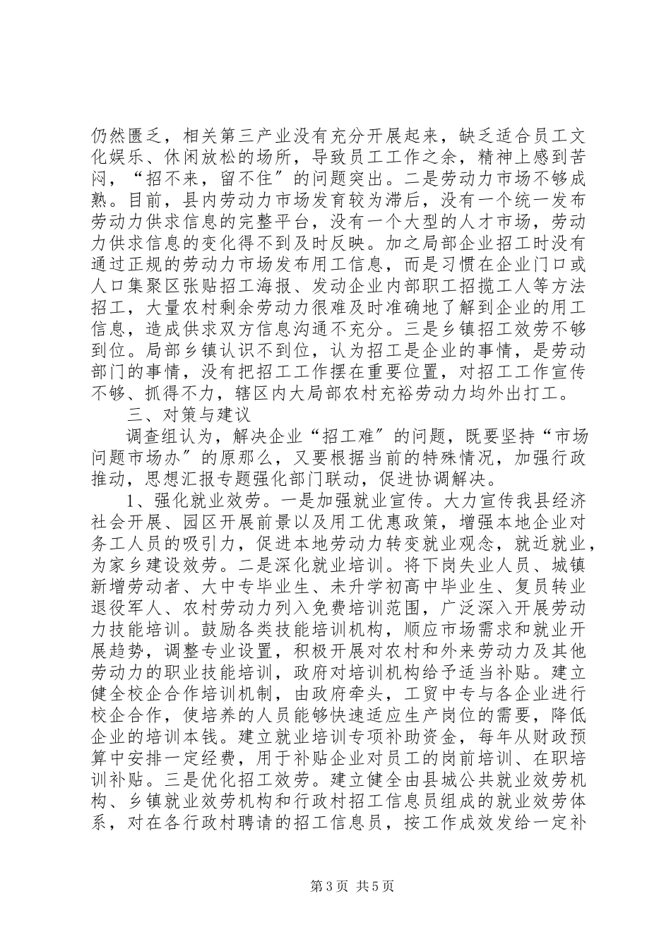 2023年xx县园区企业用工情况的调研报告.docx_第3页