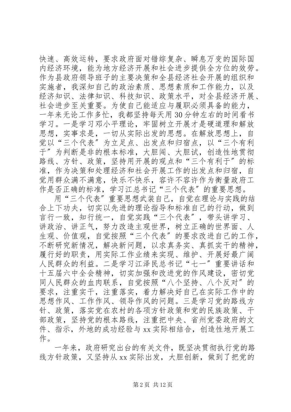 2023年XX县县长述职报告关于县林木种苗站述职报告.docx_第2页