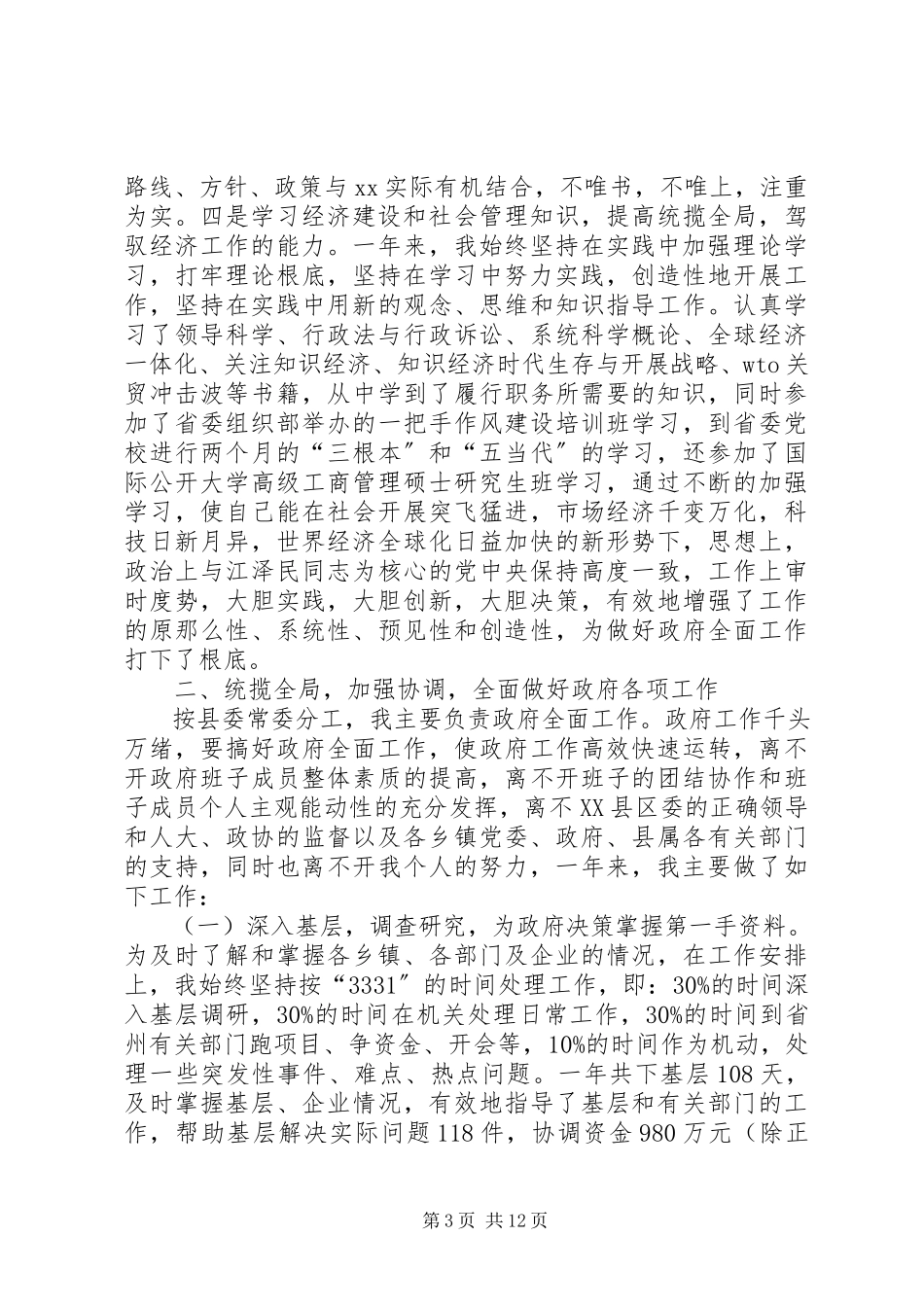 2023年XX县县长述职报告关于县林木种苗站述职报告.docx_第3页