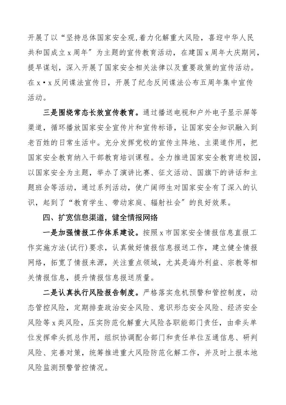 2023年xx县国家安全工作总结汇报报告.doc_第3页