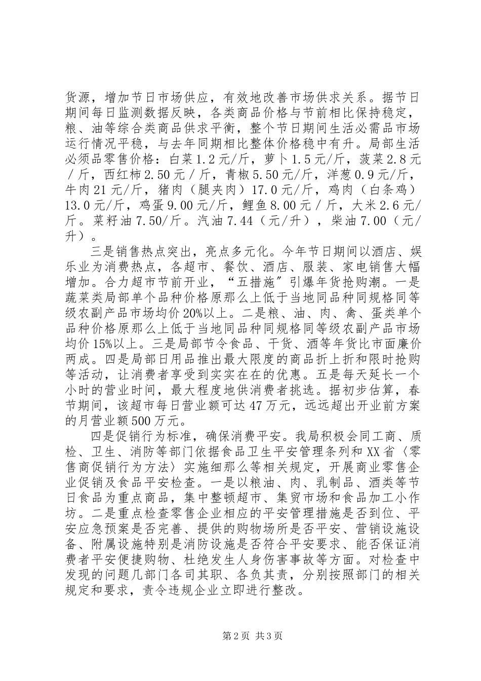2023年xx县商务局春节期间市场运行情况报告.docx_第2页