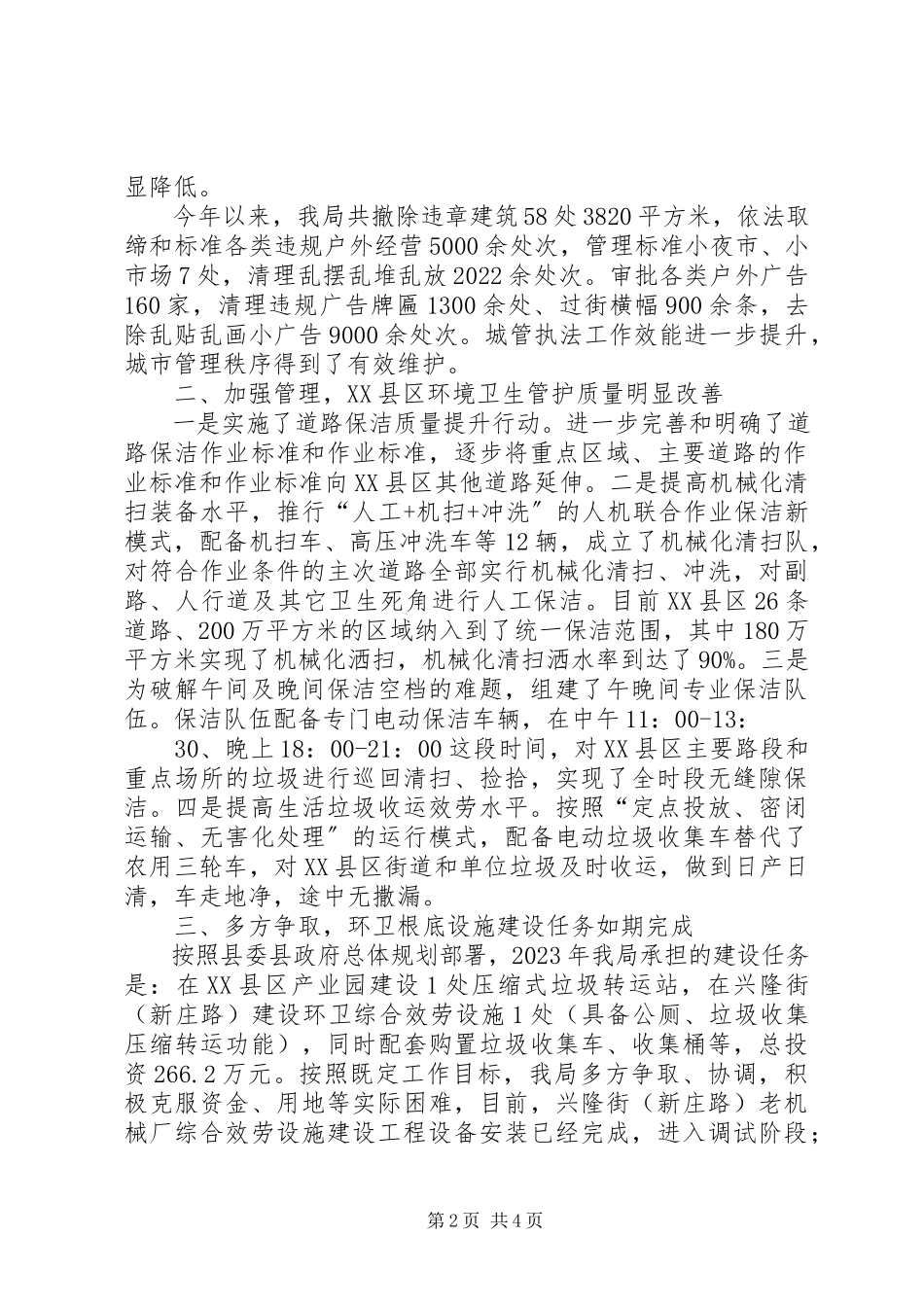 2023年xx县城管执法局工作报告.docx_第2页