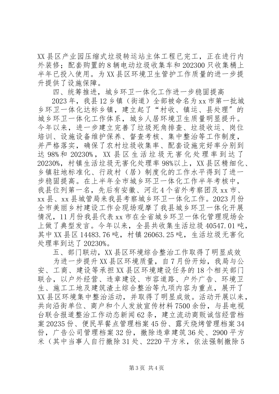 2023年xx县城管执法局工作报告.docx_第3页