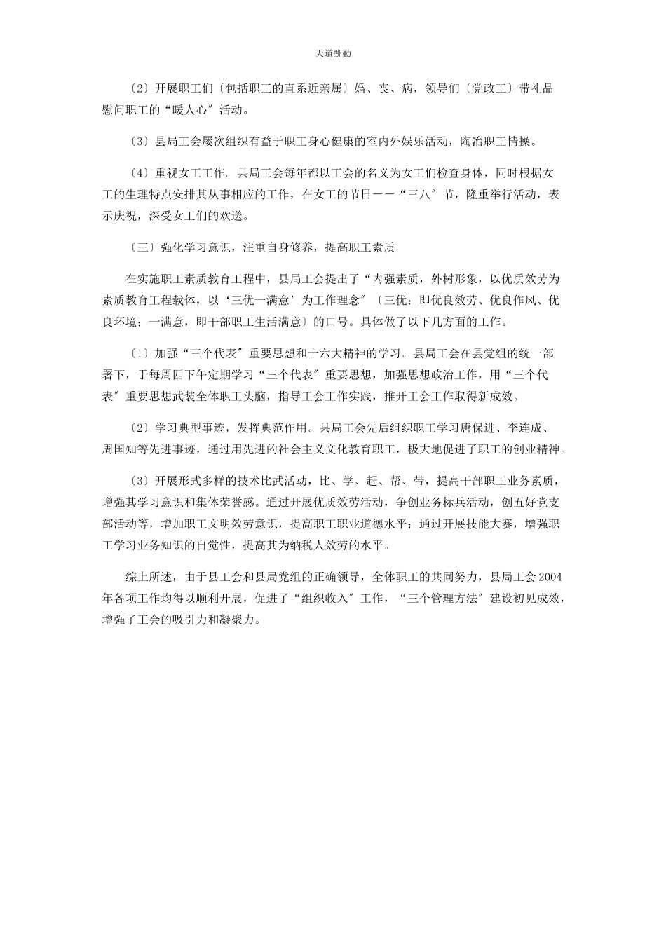 2023年xx县地税局工会工作自查报告 工会工作自查自纠报告.docx_第2页