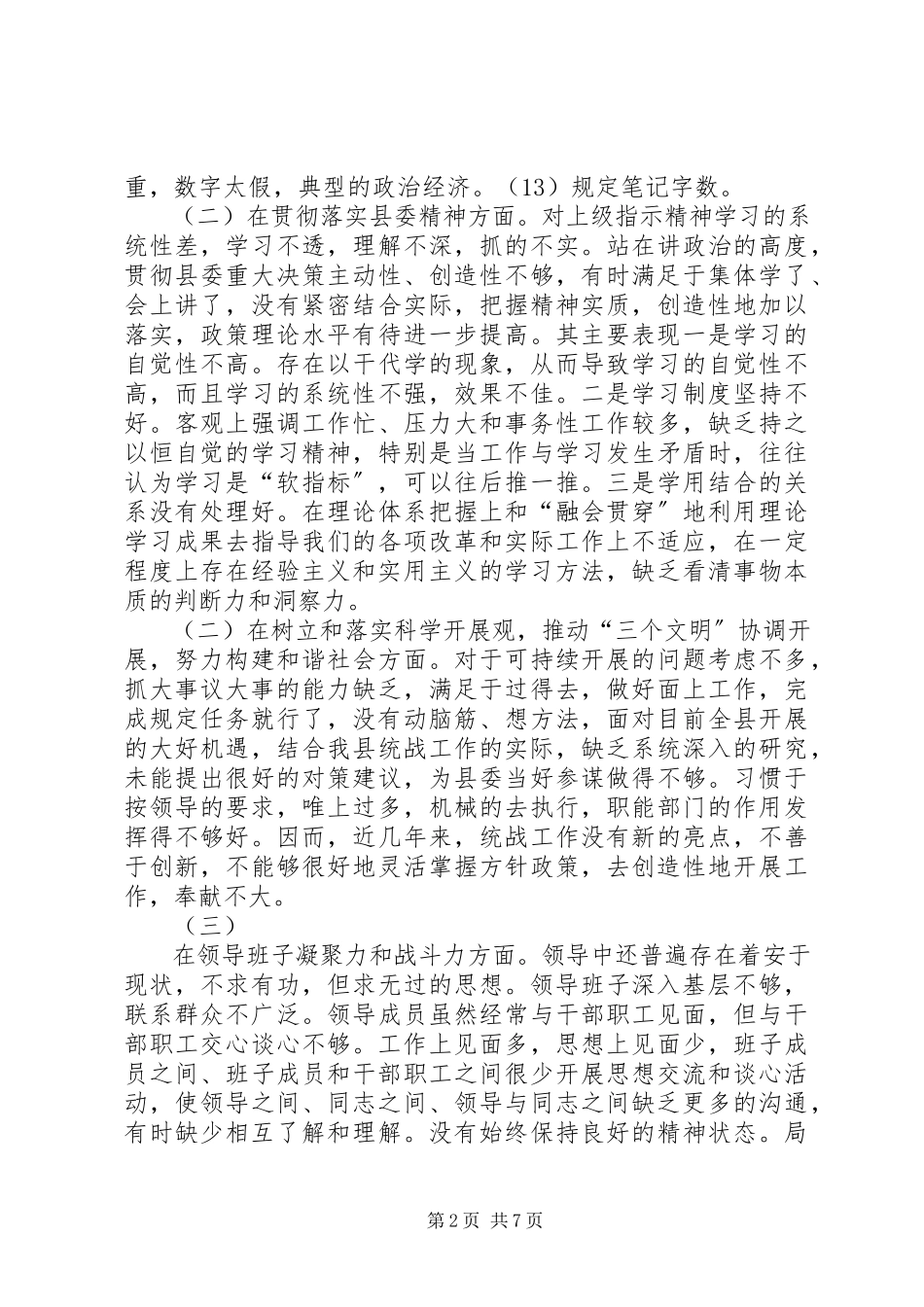 2023年xx县四套班子及党员领导干部征集意见梳理汇总及整改情况报告.docx_第2页