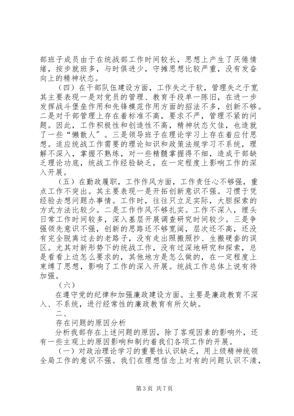 2023年xx县四套班子及党员领导干部征集意见梳理汇总及整改情况报告.docx_第3页