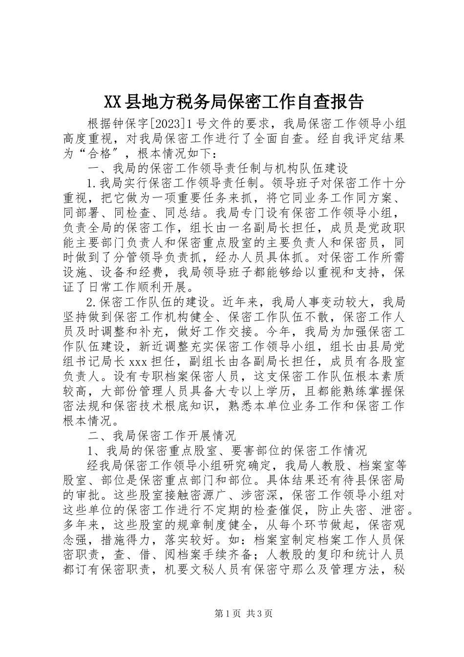 2023年XX县地方税务局保密工作自查报告新编.docx_第1页