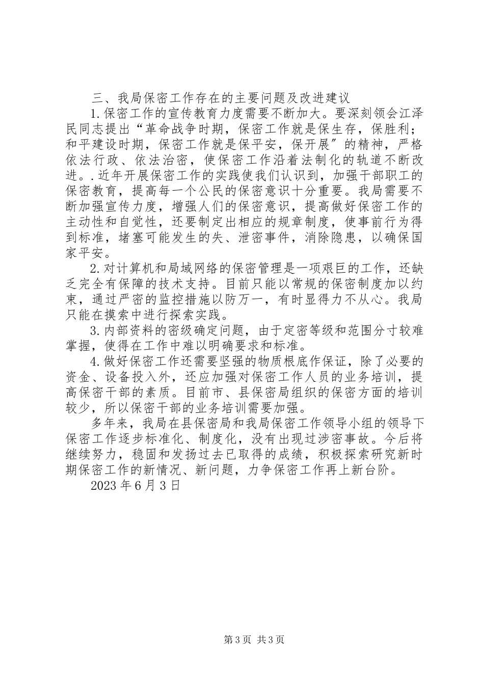 2023年XX县地方税务局保密工作自查报告新编.docx_第3页