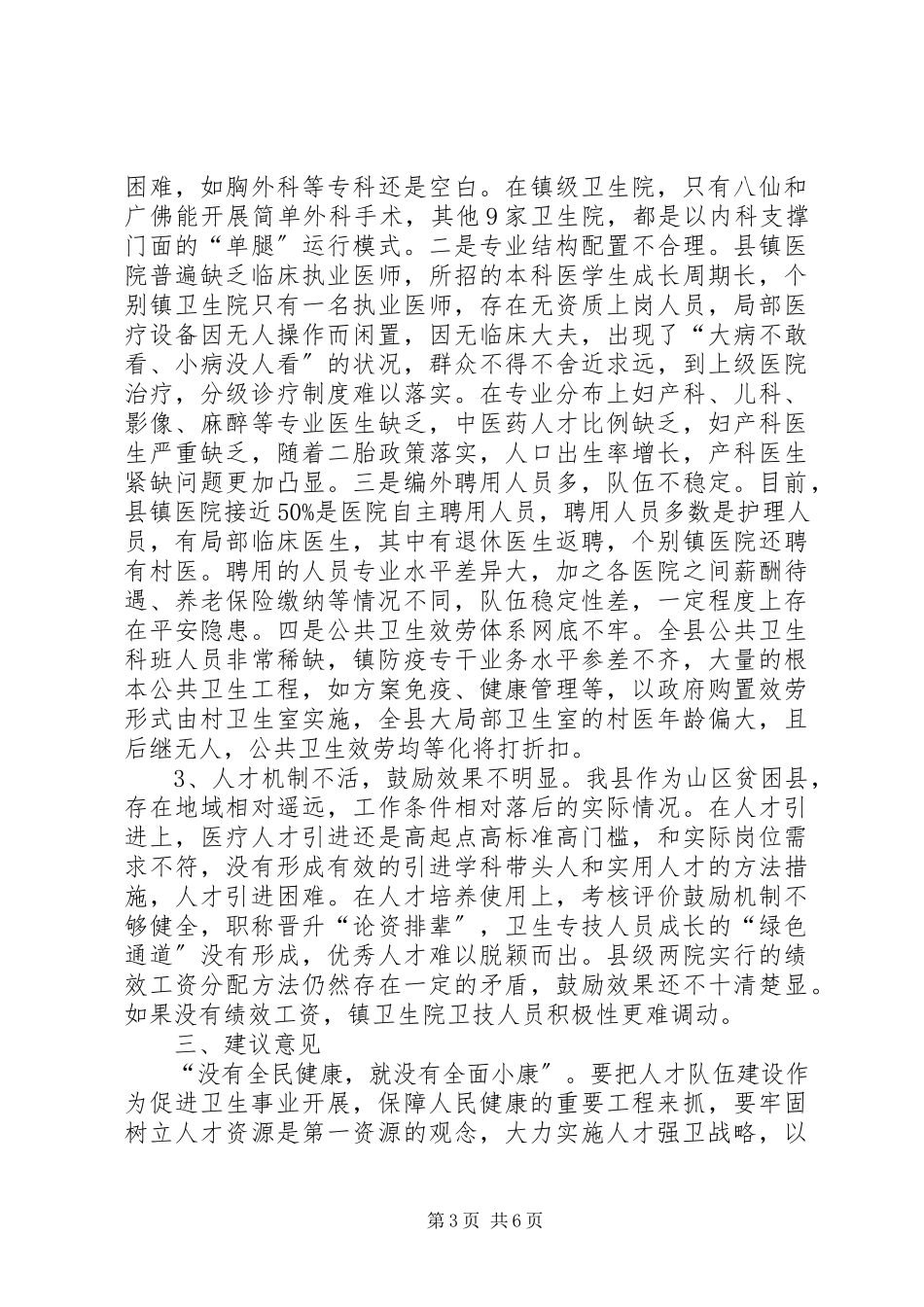 2023年xx县基层医疗卫生人才队伍建设情况调研报告.docx_第3页