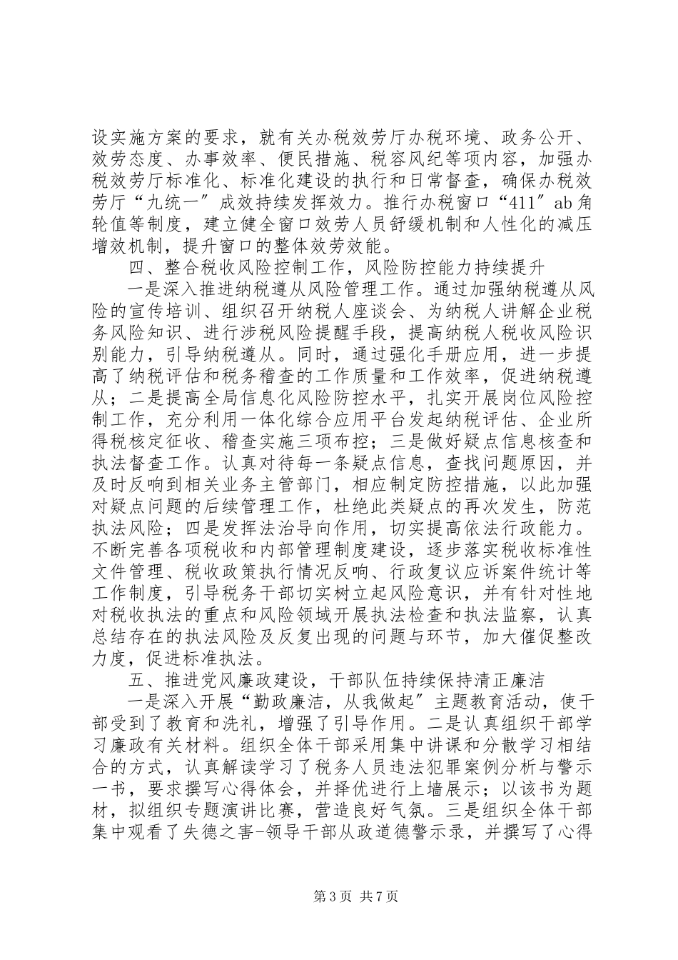 2023年xx县国税局工作报告材料.docx_第3页