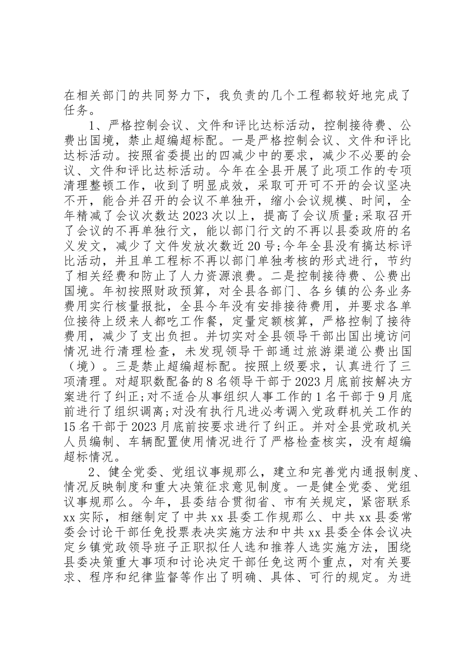 2023年xx县委书记落实党风廉政责任制的自查报告新编.docx_第2页