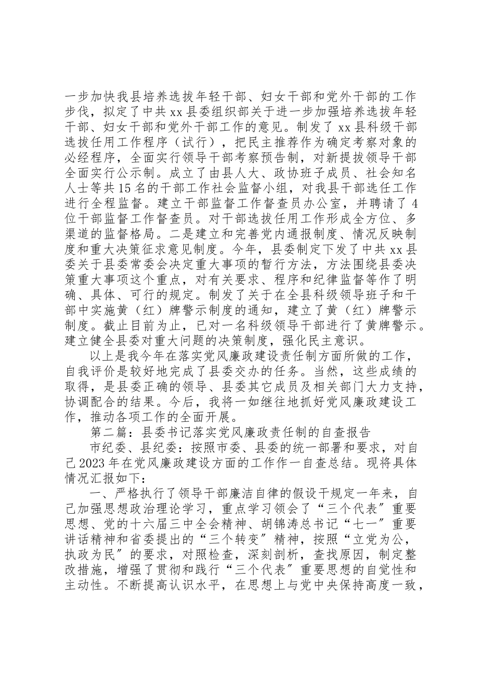 2023年xx县委书记落实党风廉政责任制的自查报告新编.docx_第3页